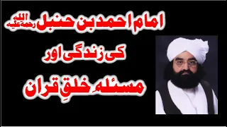 Hzrt Imam Ahmad Bin Hanbal (RA) | Maslah Khalq e Quran | Aulia-e-Pakistan