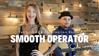 Smooth operator - Sade acoustic cover (guitar, melodion, vocal), Yulia Liyer and Constantine Kessov.