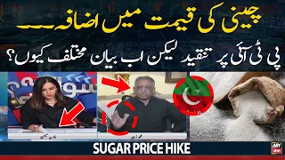 What is the reason behind the surge in sugar prices? Muhammad Zubair's Big Statement