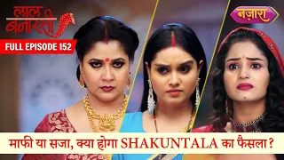 Kya Hoga Shakuntala Ka Faisla? | FULL EPISODE- 152 | Laal Banarasi | Hindi TV Serial | Nazara TV