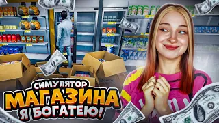 РАСПРОДАЮ ВСЕ ТОВАРЫ ради КРЕДИТОВ ► СИМУЛЯТОР СУПЕРМАРКЕТА #18