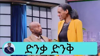 ረጅም ባል ነው የምፈልገው....ከሴት ሪከርዱን የያዘችው ቁመተ ረጅሟ የኔነሽ … ድንቃ ድንቅ ኢትዮጵያ | Seifu on EBS