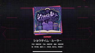 [Project Sekai] Wonderland x Showtime- ショータイム・ルーラー (Showtime Ruler) (Expert 25)