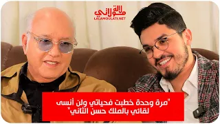 الصويري ومرض الزهايمر ويفجرها في وجه من أدخل دنيا بطمة للسجن/ زواجه من فنانة مشهورة/ سعاد حسن