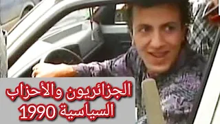 آراء الجزائريين في الأحزاب السياسية والانتخابات سنة 1990