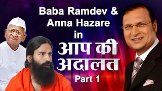 Baba Ramdev and Anna Hazare in Aap Ki Adalat (Part 1)