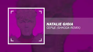 Natalie Gioia  -   Ceрце  (Shkoda Remix)
