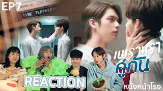 [ENG SUB] REACTION! EP.7 เพราะเราคู่กัน 2gether The Series #หนังหน้าโรงxคั่นกู