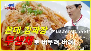 [Moosangchae Reicpe] How to Make Moosangchae