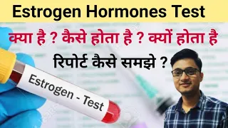 Estrogen Test in Hindi | estrogen hormone levels high in females | estrogen hormone in hindi