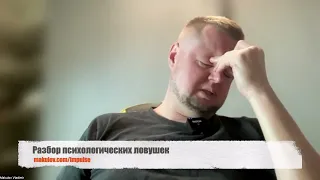 Психологичесие ловушки