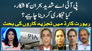 PIA financial crisis - Should it be privatized? - Report Card - Geo News