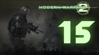 Прохождение Call Of Duty: Modern Warfare 2-Миссия-15 Неоконченные дела