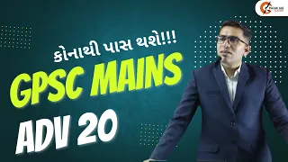 GPSC Mains Exam Strategy। શું વાંચવુ અને શું ન વાંચવુ। GPSC Mains Batch | GPSC BATCH 2024