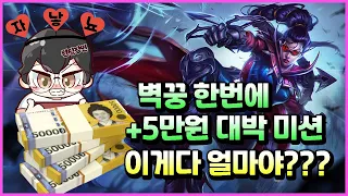 원딜장인)와일드리프트 베인 역대급 미션!