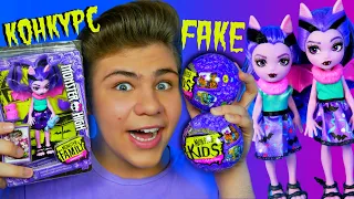 МАЛЫШИ МОНСТРЫ В ШАРАХ ЛОЛ! 😂  MONSTER FAMILY VS FAKE LOL MONSTER HIGH! Подделки на монстер хай