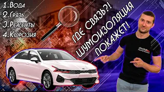 Новый Kia K5, как правильно зашумить?