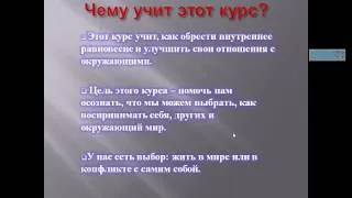 Как  обрести внутреннее равновесие и оздоровить отношения с окружающими.