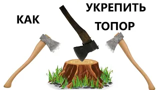 Топор больше не слетит никогда