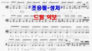 [도전 한주 한곡!]조용필-상처/가왕/템포74/7080곡