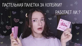 Обзор на бюджетные находки 7DAYS, Beauty Bomb, 3INA, Parisa, Eveline, Stellary