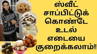 Eating sweets and losing weight | Weight loss tips in tamil food | #THAMIZHPENN