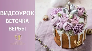 Пасхальный декор "Веточка вербы"