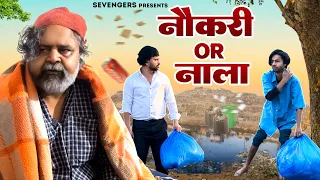 नौकरी Or नाला II Official Video II #sevengers