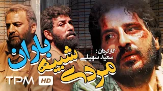 ابوالفضل پورعرب در فیلم سینمایی جنگی مردی شبیه باران - Mardi Shabih-e Baran Film Irani
