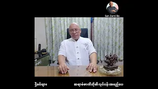 May 24 ရက်နေ့ ၇ ရက် သား သမီးများအတွက် ဗေဒင်ဟောစတမ်း