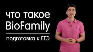 Что такое Мастер-Группа от BioFamily?