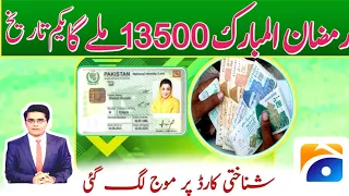 CNIC Online Survey 8171 Ehsaas programe 2024 | 8171 Benazir income support program registration CNIC