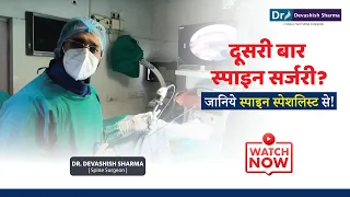 क्या स्पाइन सर्जरी दोबारा हो सकती है? Can Spine Surgery Be Done Twice? -Spine Treatment In India