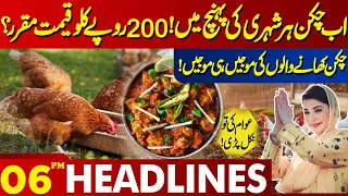 Chicken Price Fixed 200 Rupees Per KG? | Lahore News Headlines 06 PM | 05 May 2024