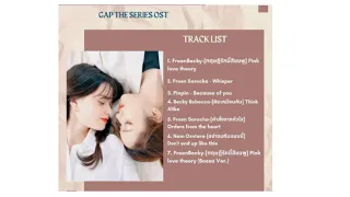 GAP The Series OST Full Album Part 1 |  ทฤษฎีสีชมพู OST Playlist