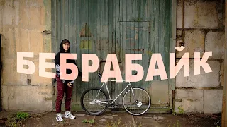 Bearbike - отвратительно