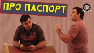 Анекдот про паспортный стол