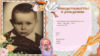 Фильм 60 лет   дедушки