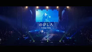 【Live】Creepy Nuts - のびしろ