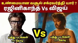 Vijay vs Rajinikanth Movies Clash | Leo vs Jailler | Leo Box Office Collection | Thalapathy Vijay