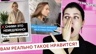 КАКОЙ-ТО ТРЕШ 😳 СТИЛИСТЫ ИЗ ТИК ТОК, ВАМ НЕ СТЫДНО? 🔥 УЖАСНО ПЛОХО! ХУДШИЕ СОВЕТЫ ПО СТИЛЮ