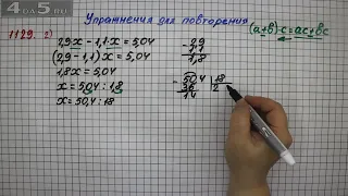 Упражнение № 1129 (Вариант 2) – Математика 5 класс – Мерзляк А.Г., Полонский В.Б., Якир М.С.