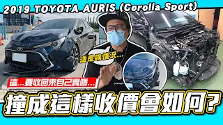 【小施又來了】小施沉淪了!?為什麼要收事故車? / 2019 TOYOTA AURIS (Corolla Sport)