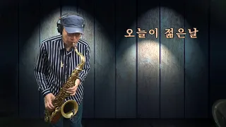 "오늘이 젊은 날" 김용임 테너색소폰연주 석성노