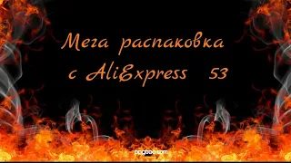 Мега распаковка посылок с Aliexpress ЧАСТЬ 53