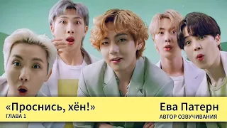 Проснись, хён! / Глава 1 / Фанфик / BTS