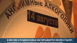 Анонимные алкоголики помогают друг другу бросить пить