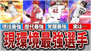 【最強】弾道ライドラ+広角打法を持つ選手7選【プロスピA】