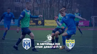 Кубок ДЮФЛУ U-17/19 Десна - Прилуки. Пряма трансляція