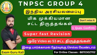 🏆 முக்கியமான அரசியலமைப்புச் சட்டத் திருத்தங்கள் | Group 4 Revision 🎯